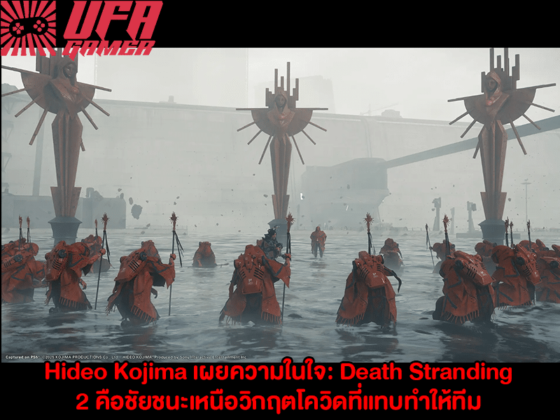 Hideo Kojima เผยความในใจ