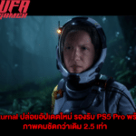 Returnal ปล่อยอัปเดตใหม่