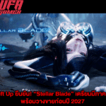 Shift Up ยืนยัน