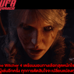 The Witcher 4 เตรียมมอบทางเลือกสุดหนักใจให้ผู้เล่นอีกครั้ง