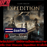 Mod ภาษาไทยสำหรับ Clair Obscure: Expedition 33
