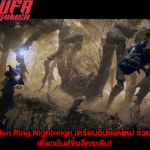Elden Ring Nightreign เตรียมอัปเดตใหม่