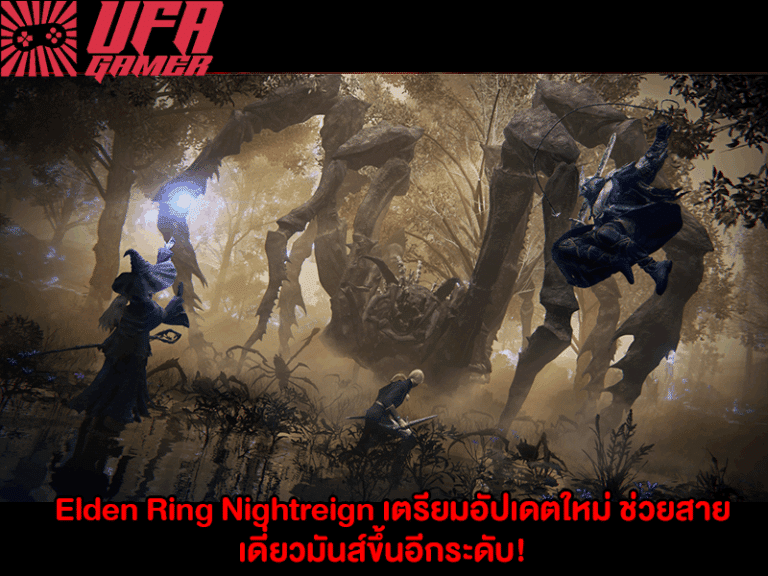 Elden Ring Nightreign เตรียมอัปเดตใหม่