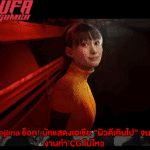 Kojima ช็อก