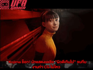 Kojima ช็อก
