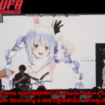 Kojima เผยเหตุสุดพีค
