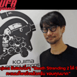 Kojima รับแบบนิ่งๆ