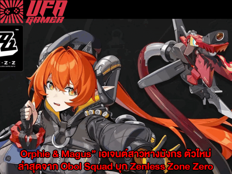 Orphie & Magus เอเจนต์สาวหางมังกร ตัวใหม่ล่าสุดจาก Obol Squad บุก Zenless Zone Zero