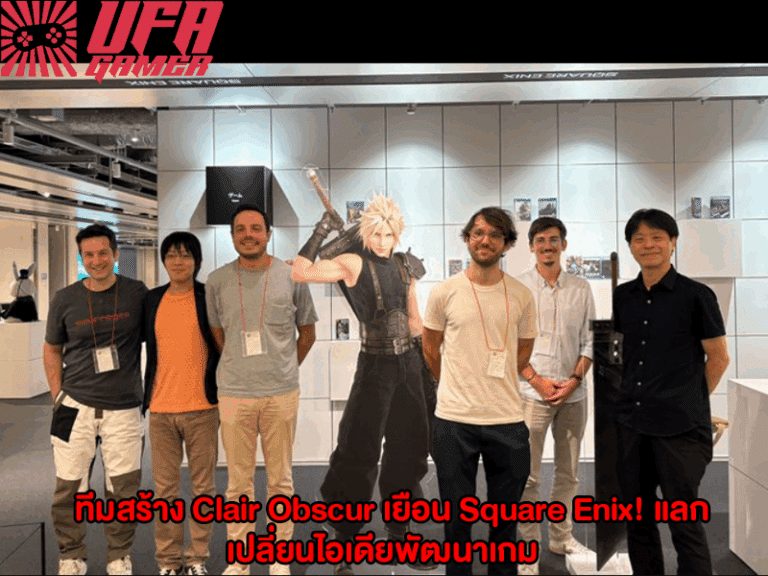 ทีมสร้าง Clair Obscur เยือน Square Enix! แลกเปลี่ยนไอเดียพัฒนาเกม – แฟน ๆ ลุ้นเห็น Collaboration
