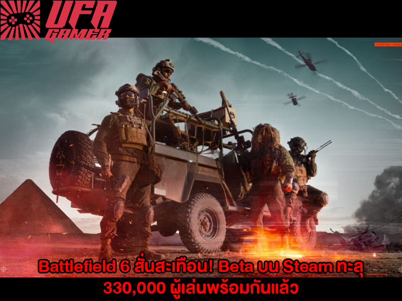 Battlefield 6 สั่นสะเทือน