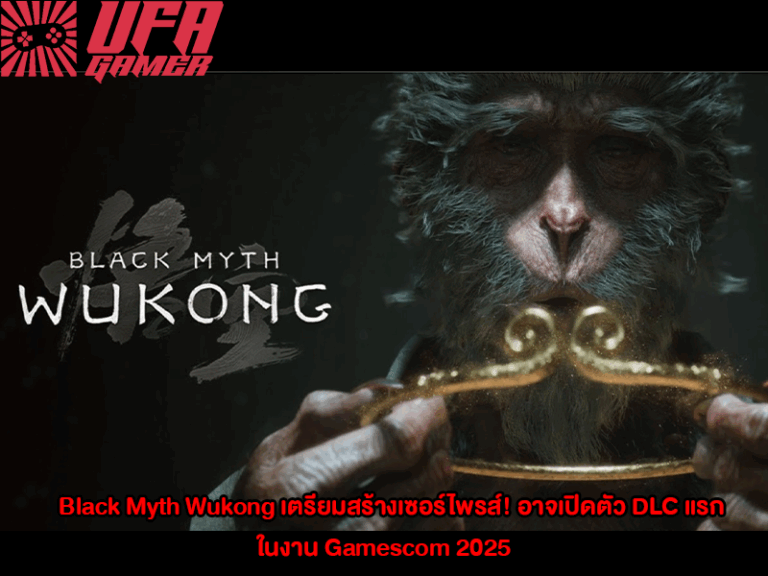 Black Myth Wukong เตรียมสร้างเซอร์ไพรส์! อาจเปิดตัว DLC แรกในงาน Gamescom 2025