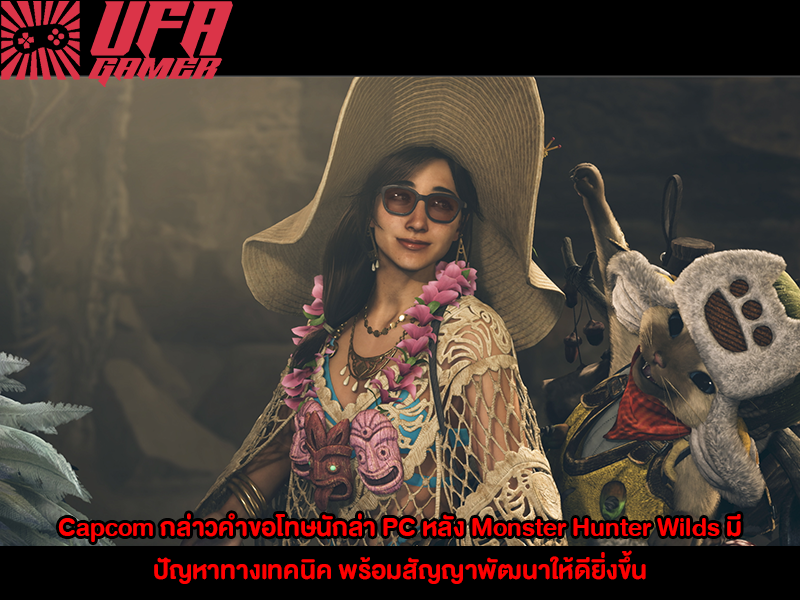 Capcom กล่าวคำขอโทษนักล่า