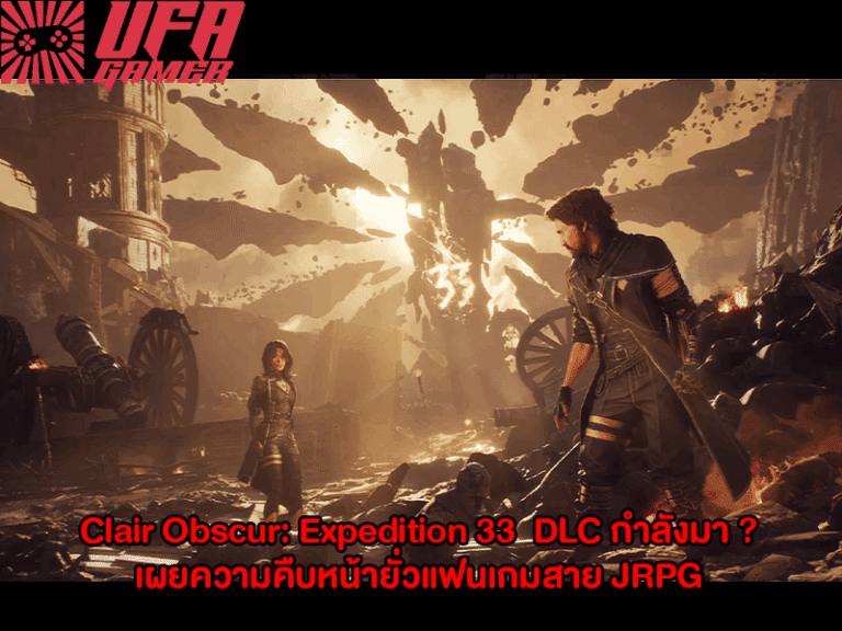 Clair Obscur: Expedition 33 DLC กำลังมา ? เผยความคืบหน้ายั่วแฟนเกมสาย JRPG