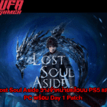 Lost Soul Aside วางจำหน่ายแล้วบน PS5 และ PC พร้อม Day 1 Patch แก้ปัญหาประสิทธิภาพ