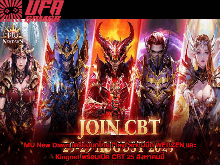 MU New Dawn เตรียมบุกไทย PlayPark ผนึก WEBZEN และ Kingnet พร้อมเปิด CBT สิงหาคมนี้
