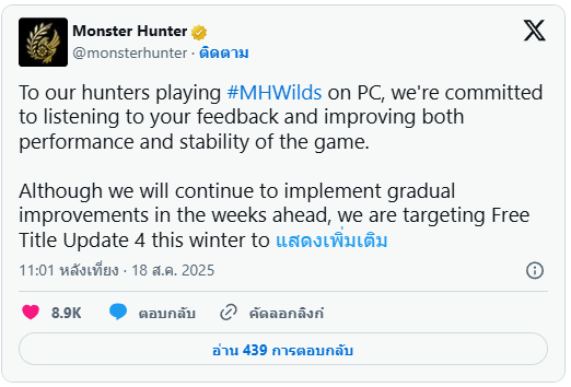 Capcom กล่าวคำขอโทษนักล่า