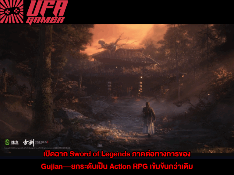 Sword of Legends ภาคต่อทางการของ Gujian—ยกระดับเป็น Action RPG เข้มข้นกว่าเดิม