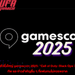 เปิดตัวยิ่งใหญ่ gamescom 2025 Call of Duty: Black Ops 7 นำทัพ และข่าวสำคัญอื่น ๆ ที่แฟนเกมไม่ควรพลาด