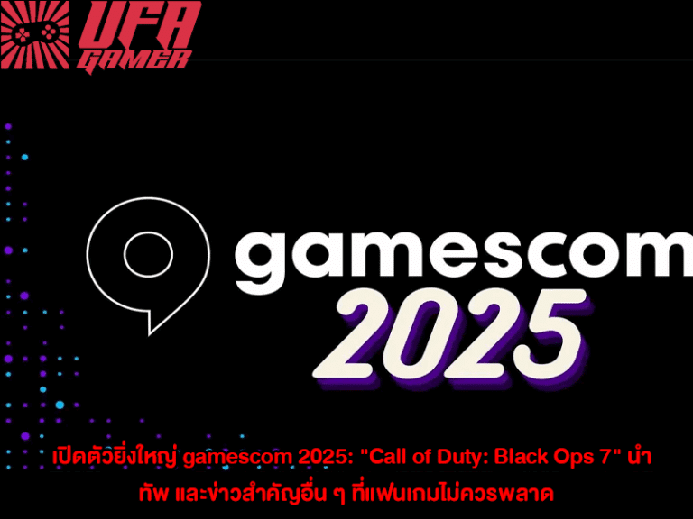 เปิดตัวยิ่งใหญ่ gamescom 2025 Call of Duty: Black Ops 7 นำทัพ และข่าวสำคัญอื่น ๆ ที่แฟนเกมไม่ควรพลาด