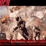 ยกแรกเดือด EA สอยโปรแกรมโกง Battlefield 6 ช่วง Beta เกือบ 3 แสนครั้ง แต่ยังมีหลุดเพียบ