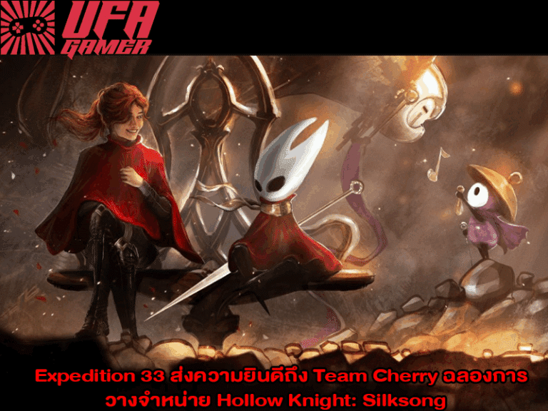 Expedition 33 ส่งความยินดีถึง Team Cherry ฉลองการวางจำหน่าย Hollow Knight: Silksong