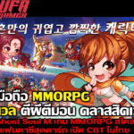 Ghost Soul M เกม MMORPG สไตล์แฟนตาซีสุดดาร์ก เปิด CBT ในไทย