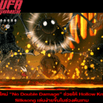 ม็อดใหม่ “No Double Damage” ช่วยให้ Hollow Knight Silksong เล่นง่ายขึ้นในช่วงต้นเกม