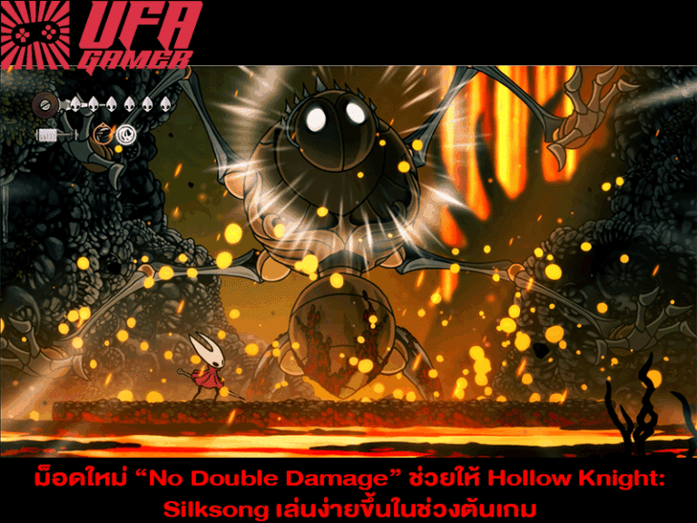 ม็อดใหม่ “No Double Damage” ช่วยให้ Hollow Knight Silksong เล่นง่ายขึ้นในช่วงต้นเกม