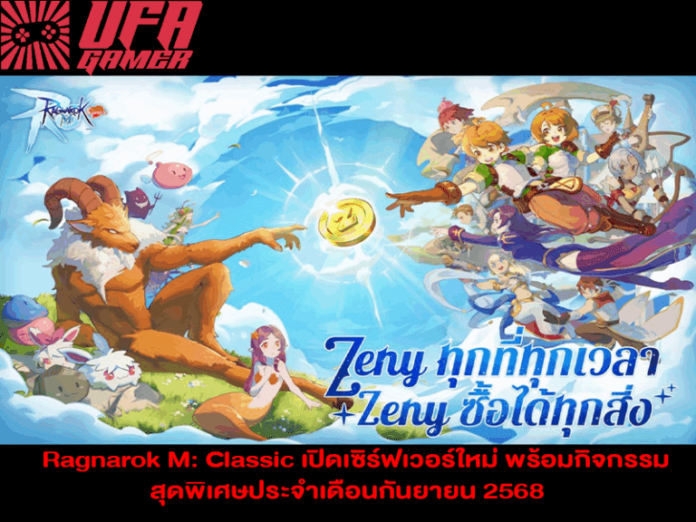 Ragnarok M Classic เปิดเซิร์ฟเวอร์ใหม่ พร้อมกิจกรรมสุดพิเศษประจำเดือนกันยายน 2568