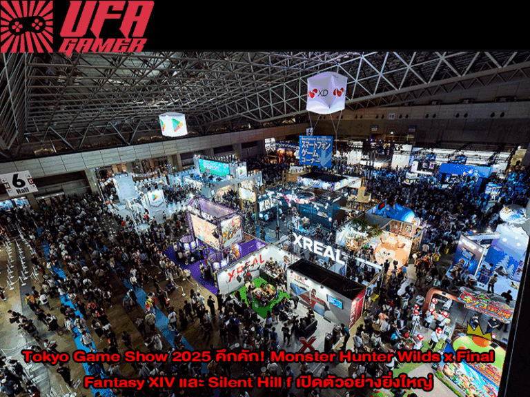 Tokyo Game Show 2025 คึกคัก! Monster Hunter Wilds x Final Fantasy XIV และ Silent Hill f ขโมยซีนกลางงาน