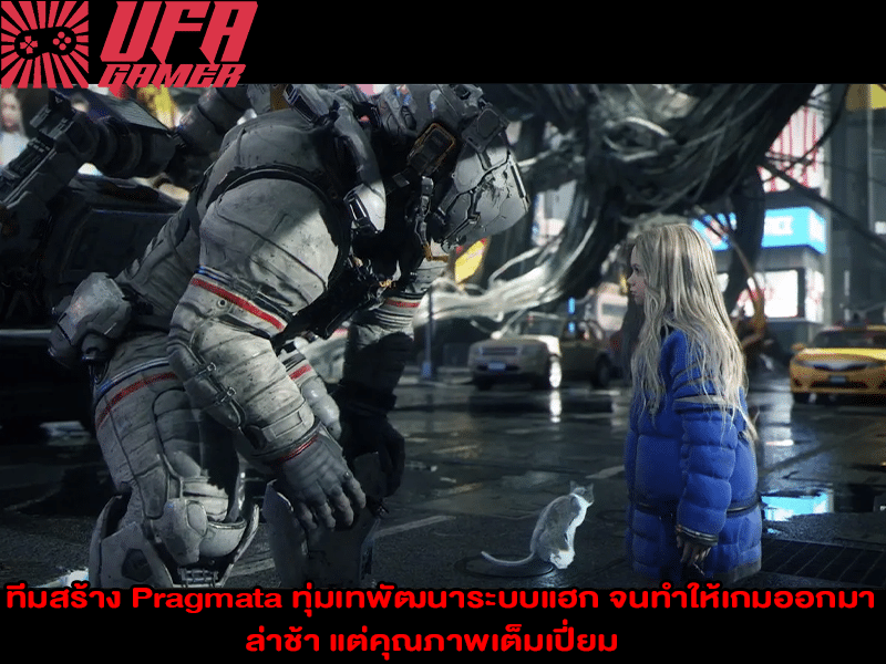 ทีมสร้าง Pragmata
