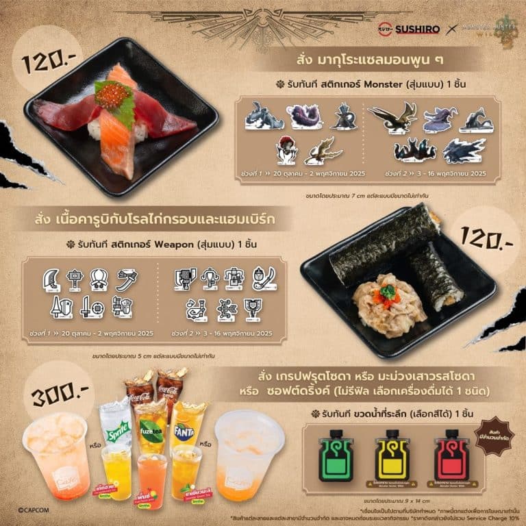 Sushiro จับมือ Monster Hunter Wilds