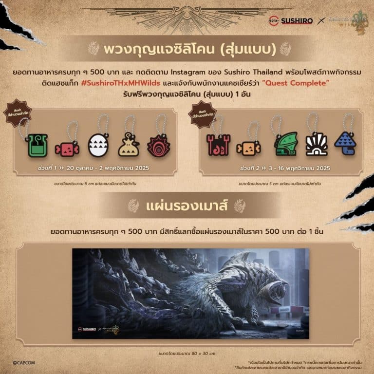 Sushiro จับมือ Monster Hunter Wilds