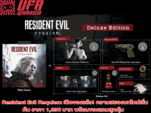Resident Evil Requiem เปิดจองแล้ว ความสยองบทใหม่เริ่มต้น ราคา 1,890 บาท พร้อมของแถมสุดคุ้ม