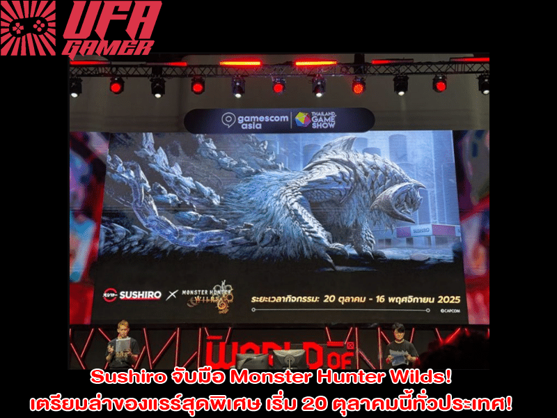 Sushiro จับมือ Monster Hunter Wilds