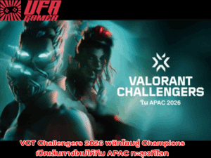 VCT Challengers 2026 พลิกโฉมสู่ Champions เปิดเส้นทางใหม่ให้ทีม APAC ทะลุเวทีโลก