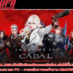 CABAL RED เปิดให้บริการโซนเกาหลีแล้ว! เล่นได้ทั้ง iOS, Android และ PC – การกลับมาของตำนาน MMORPG ที่ทุกคนรอคอย