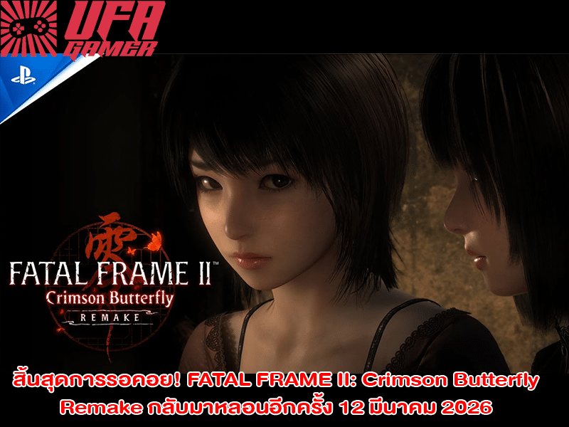FATAL FRAME II Crimson Butterfly Remake