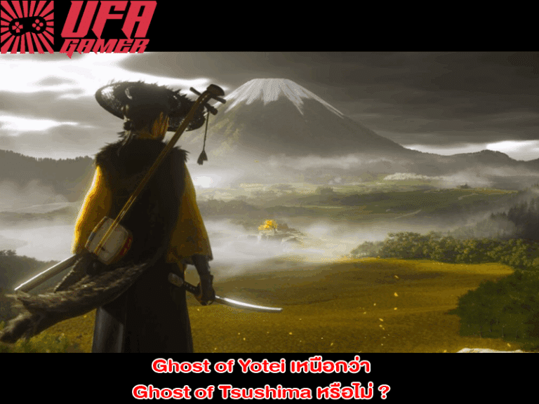 Ghost of Yotei เหนือกว่า Ghost of Tsushima หรือไม่ ?