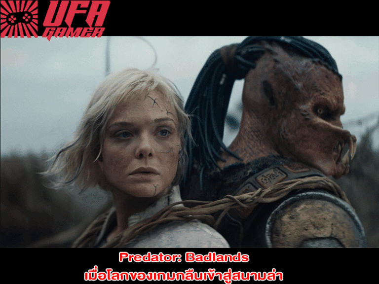 Predator: Badlands เมื่อโลกของเกมกลืนเข้าสู่สนามล่า