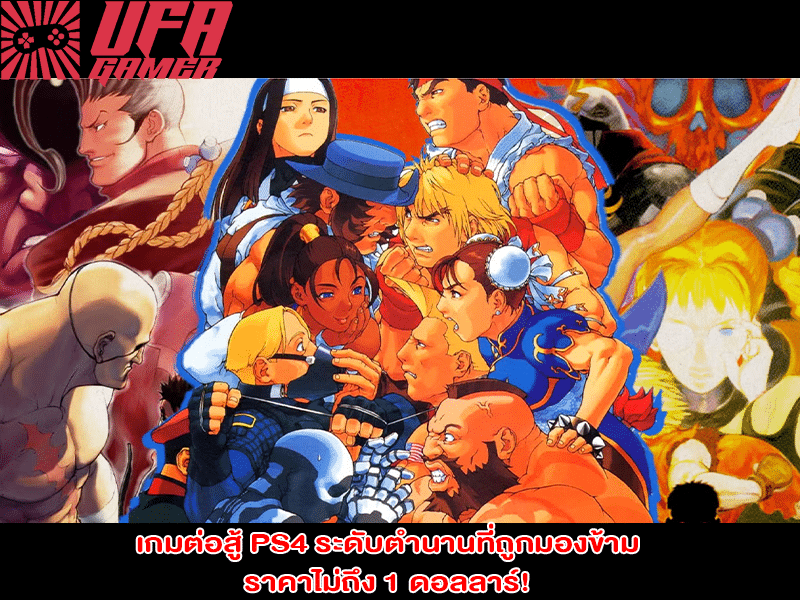เกมต่อสู้ PS4