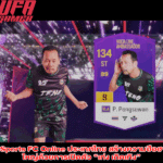 EA Sports FC Online ประเทศไทย สร้างความฮือฮาครั้งใหญ่ด้วยการเปิดตัว เท่ง เถิดเทิง