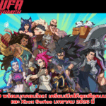 2XKO พร้อมบุกคอนโซล ! เตรียมเปิดให้ลุยเดือดบน PS5 และ Xbox Series มกราคม 2026 นี้