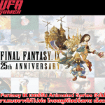 Final Fantasy IX เวอร์ชัน Animated Series ยังไม่ตาย! รายงานเผยอาจได้ไปต่อ โดยสตูดิโอฝรั่งเศส เล็งฉายปี 2028