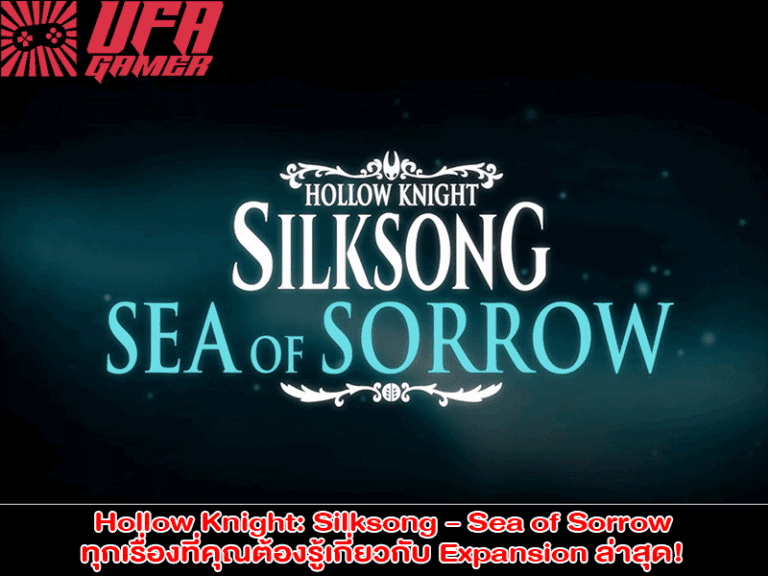 Hollow Knight: Silksong – Sea of Sorrow: ทุกเรื่องที่คุณต้องรู้เกี่ยวกับ Expansion ล่าสุด!