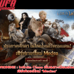 MMORPG ฟอร์มยักษ์ LORDNINE Infinite Class เริ่มลงทะเบียนล่วงหน้าเซิร์ฟเวอร์ใหม่ ‘Medea’