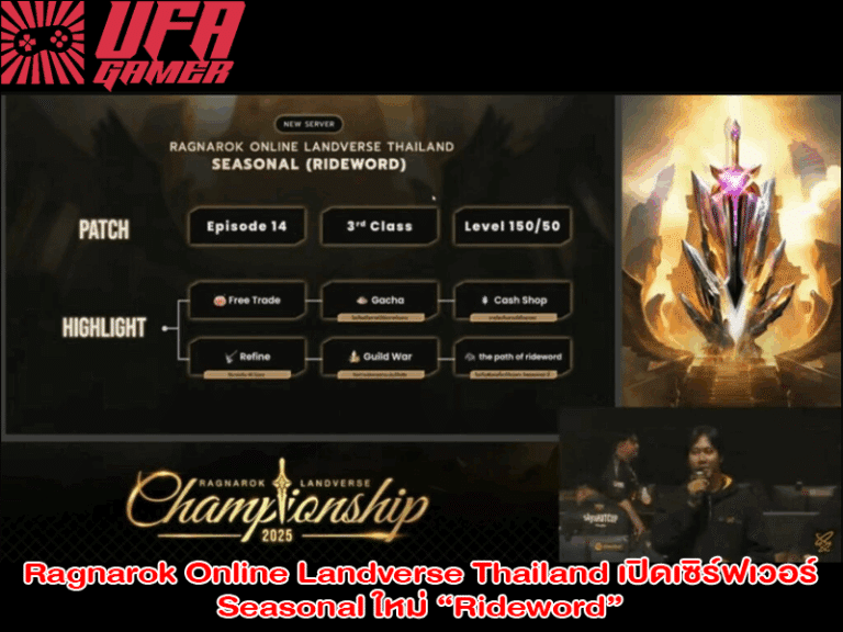 Ragnarok Online Landverse Thailand เปิดเซิร์ฟเวอร์ Seasonal ใหม่ “Rideword”