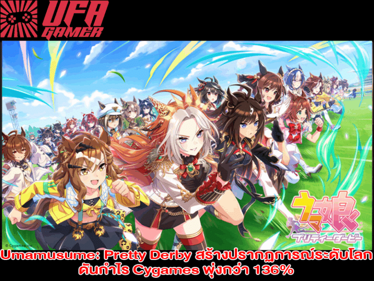Umamusume Pretty Derby สร้างปรากฏการณ์ระดับโลก ดันกำไร Cygames พุ่งกว่า 136%