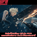 ดีแล้วที่ไม่เปลี่ยน! ผู้กำกับ FFVII เผยเคยคิดย่อดาบ Cloud ให้สมจริงกว่านี้