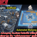 Arknights Endfield โชว์เหนือ เปลี่ยนโรงงานผลิตอาวุธ เป็น “วงไพ่นกกระจอก” สุดล้ำ